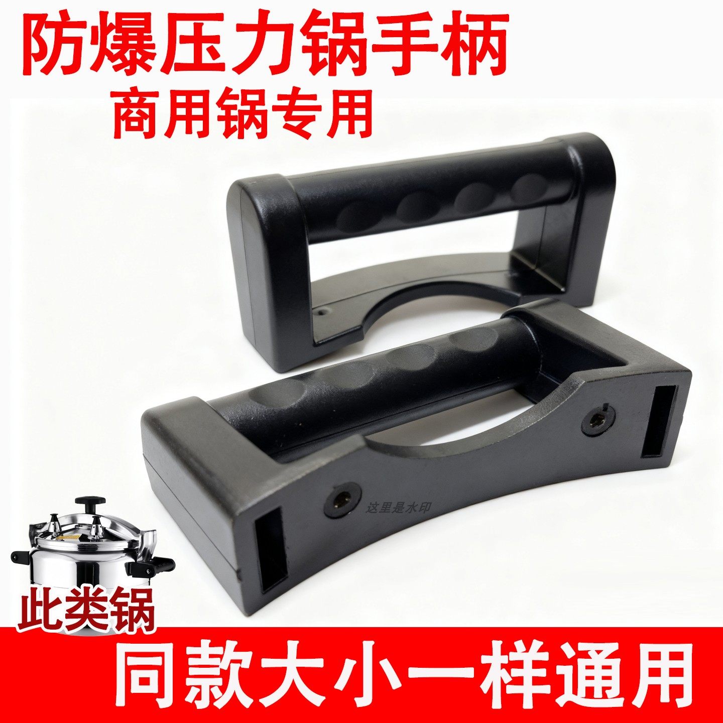 通用商用邦尔达防爆高压锅配件手把柄配螺丝c32cm大小压力锅零件