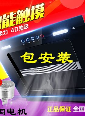 包安装自动清洗抽油烟机壁挂式抽烟机家用侧吸式脱排吸油烟机特价