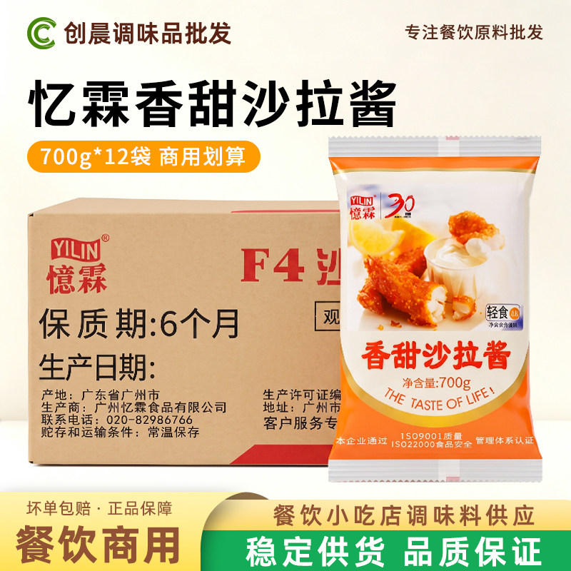 忆霖香甜沙拉酱700g*12袋手抓饼汉堡沙拉酱水果蔬菜寿司酱商用
