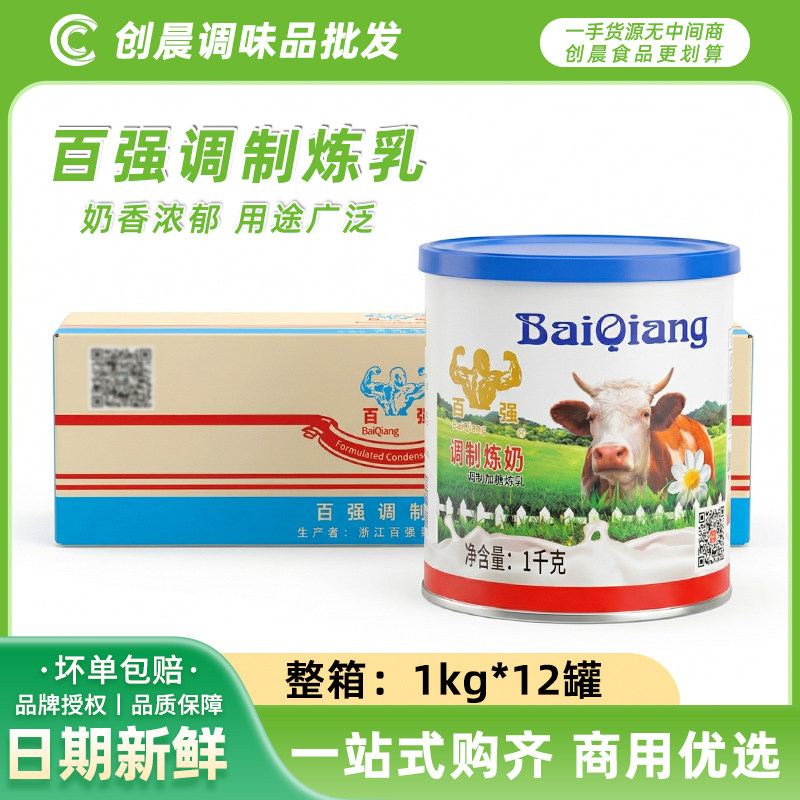 百强甜炼乳1kg*12罐烘焙原料奶茶咖啡小包装商用练乳炼奶整箱包邮