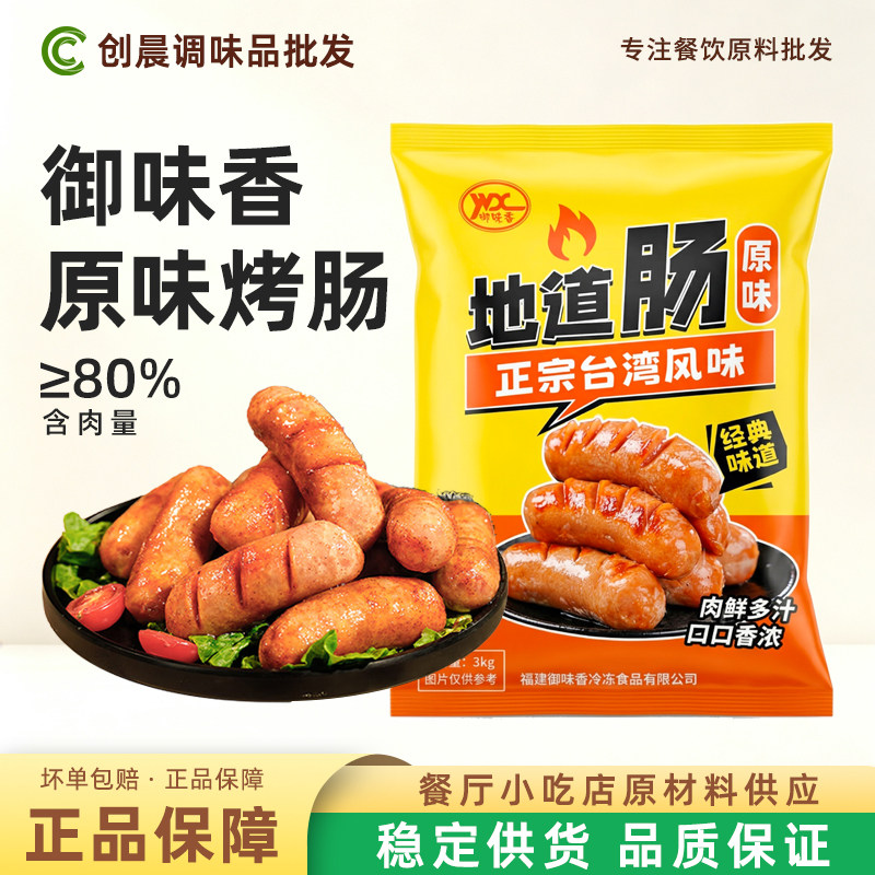 御味香地道肠原味60g*50根石烤肠台湾风味商用脆皮肉肠热狗烧烤