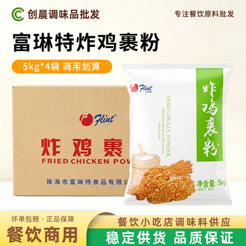 富琳特20kg食品炸鸡裹粉