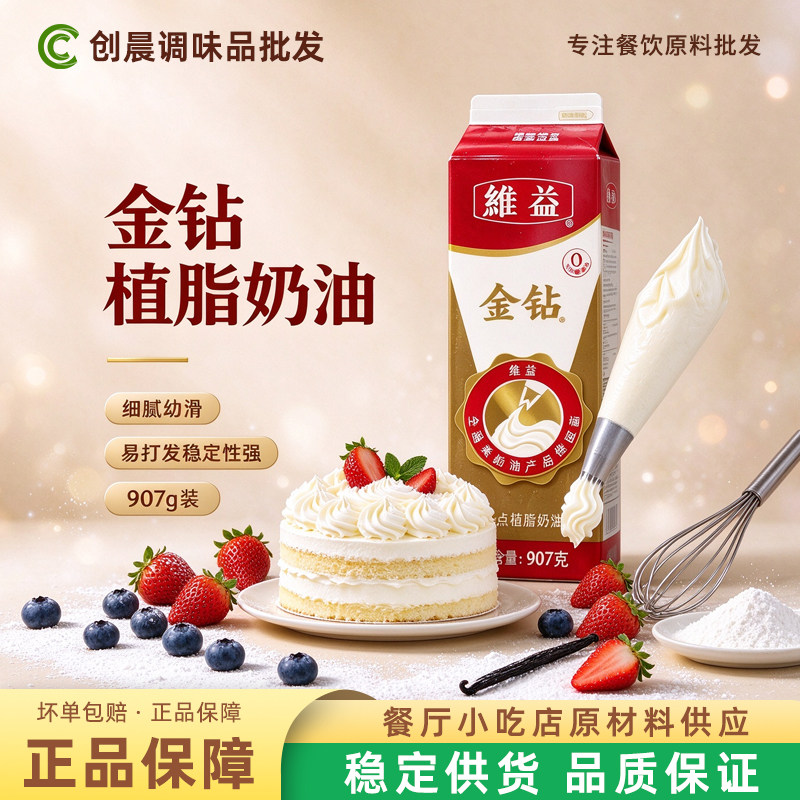 金钻甜点植物奶油907g蛋糕裱花烘焙材料家用鲜淡奶油商用烘焙原料