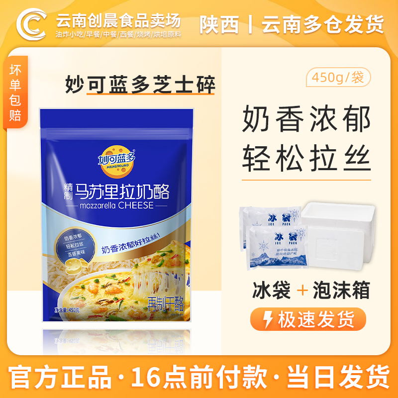 妙可蓝多450g马苏里拉奶酪包邮