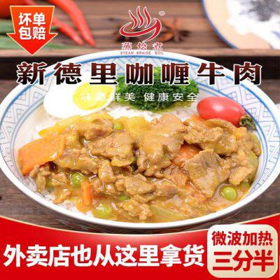 蒸烩煮新德里咖喱牛肉1700g料理包熟食便当网咖休闲会所快餐外卖