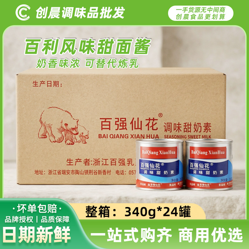 整箱包邮百强炼乳340gX24罐小包装仙花甜奶素烘焙蛋挞液炼奶练乳