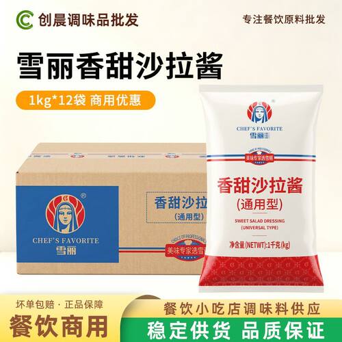 雪丽香甜沙拉酱1kg*12袋商用装