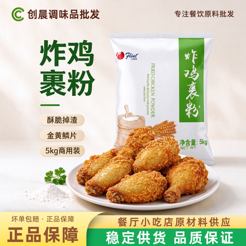 富琳特炸鸡裹粉5公斤商用炸鸡粉裹粉无需面包糠起鳞好包邮