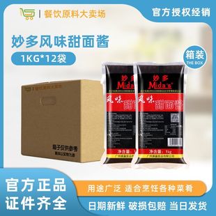 妙多甜面酱1kg 12袋老北京鸡肉卷手抓饼煎饼小吃炸酱面酱烹饪调料