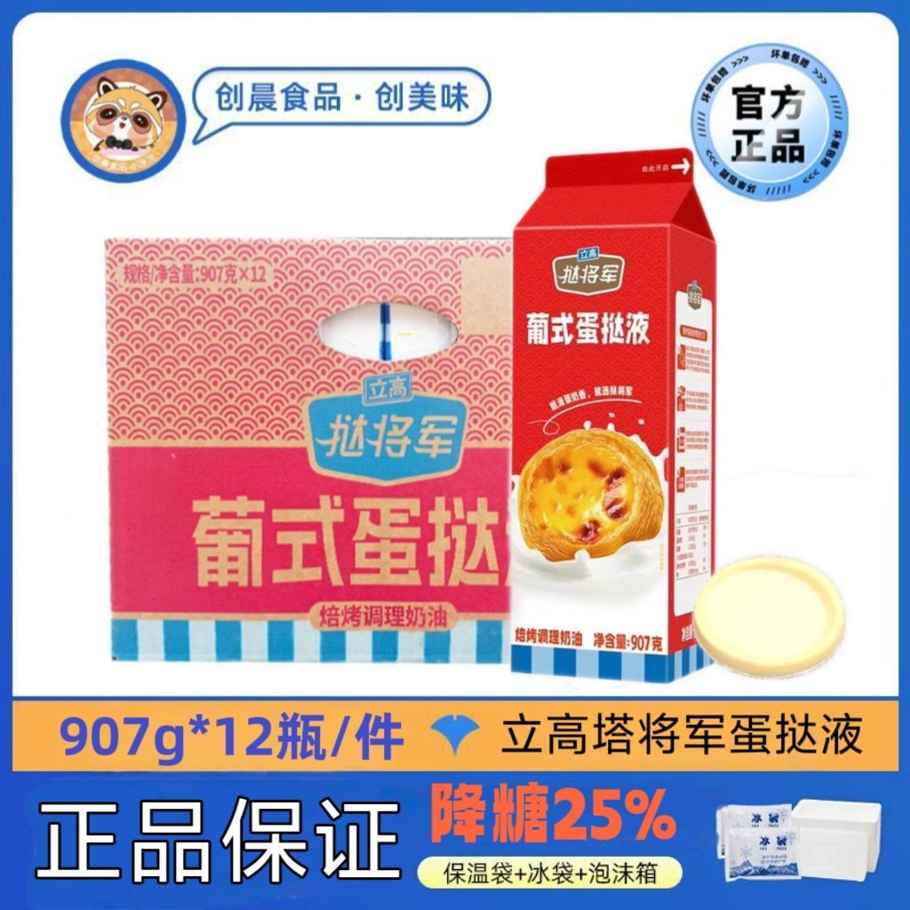 奥昆同厂塔将军蛋挞液907g*12瓶布丁蛋挞低甜零香精烘焙原料包邮