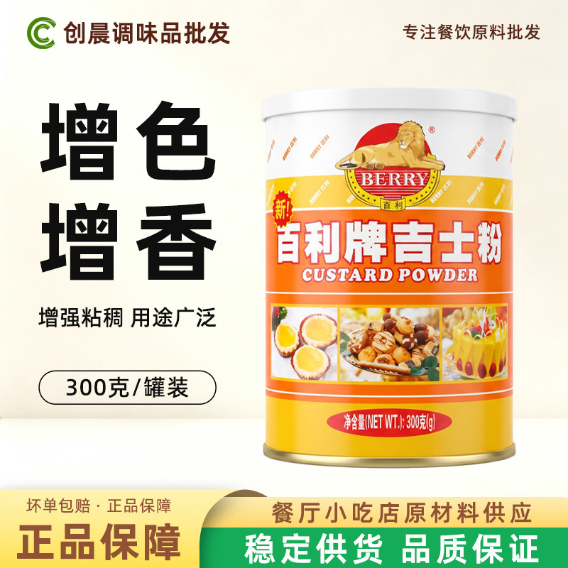 百利吉士粉300g达酱蛋糕面包烘焙图片