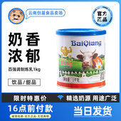 百强炼乳1kg咖啡奶茶练乳烘焙蛋挞液早餐吐司甜点炼奶小包装 商用