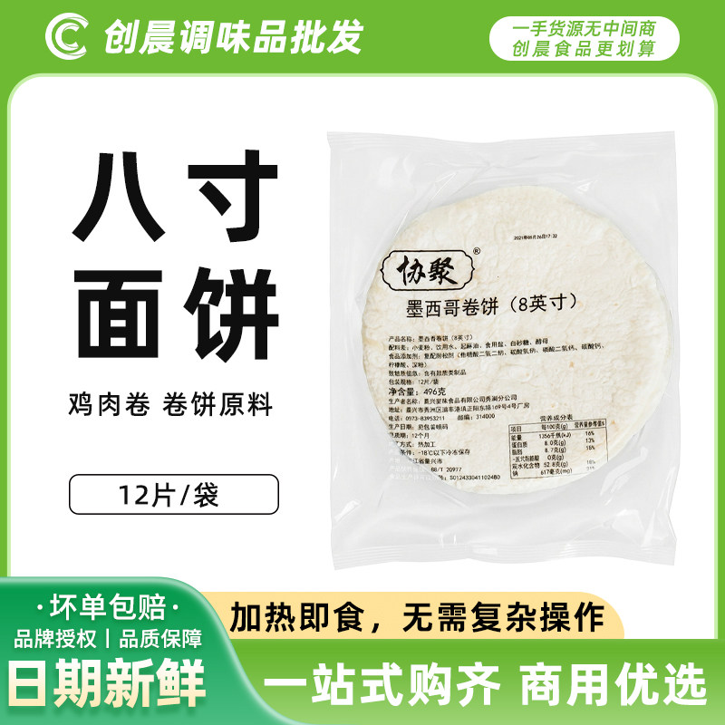 鸡肉卷8寸*5袋面饼手抓饼面饼鸡肉卷鸡蛋灌饼面饼皮家用嫩牛五方