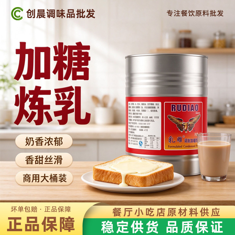 乳雕调制加糖炼乳5kg港式奶茶咖啡炼奶烘焙大瓶练乳奶茶商用包邮