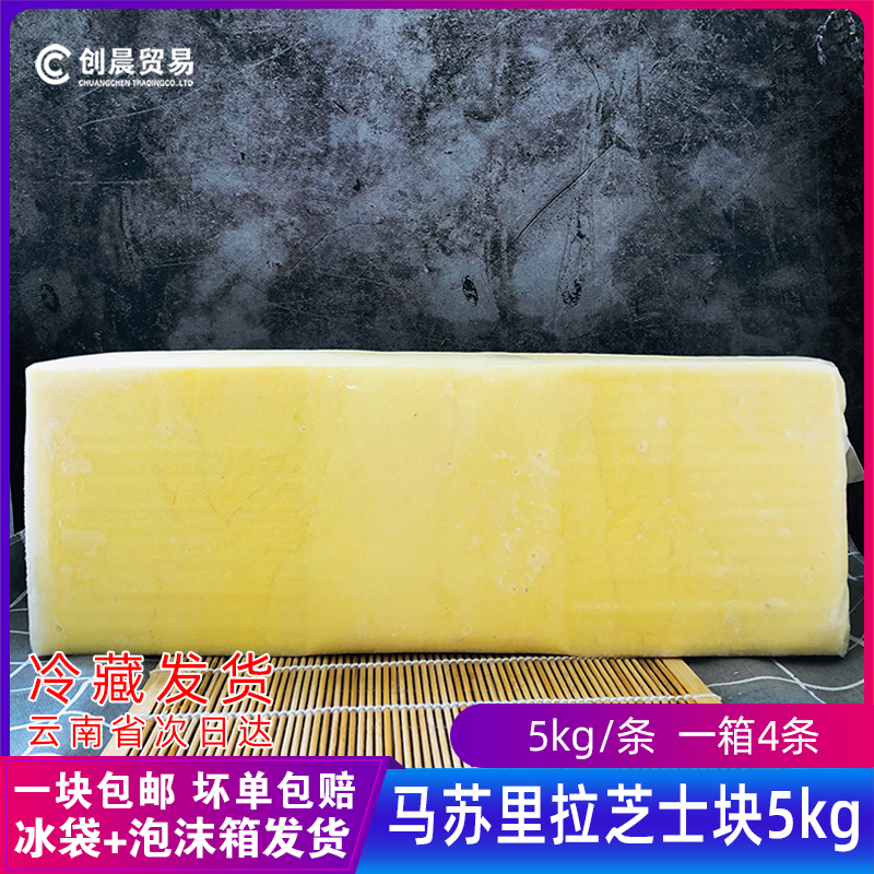 鹭畅马苏里拉芝士块奶油奶酪5kg/条 焗饭披萨拉丝芝士棒包邮(非品牌)