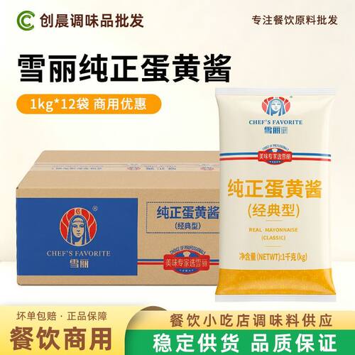 雪丽纯正蛋黄酱1kg*12袋商用