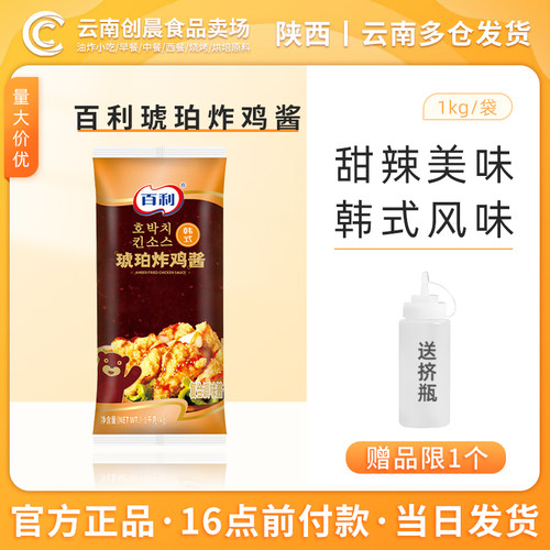 百利琥珀薯条汉堡韩式炸鸡酱