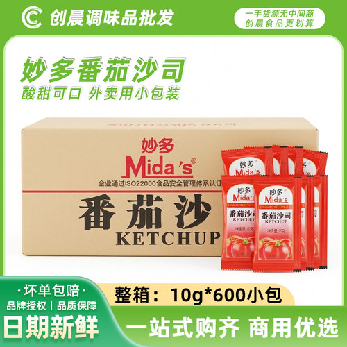 妙多薯条番茄酱商用蘸酱番茄沙司