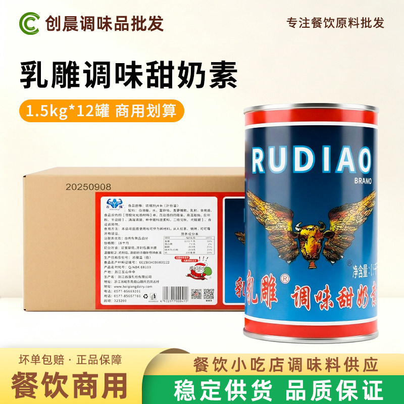 乳雕调味甜奶素1.5kg*12罐烘焙蛋挞液炼奶练乳家用商用炼乳包邮