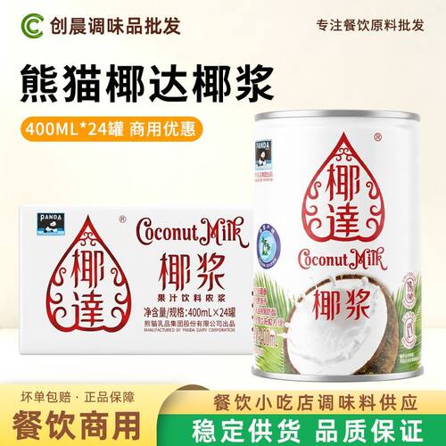 熊猫椰浆400ml*24罐甜品烘焙