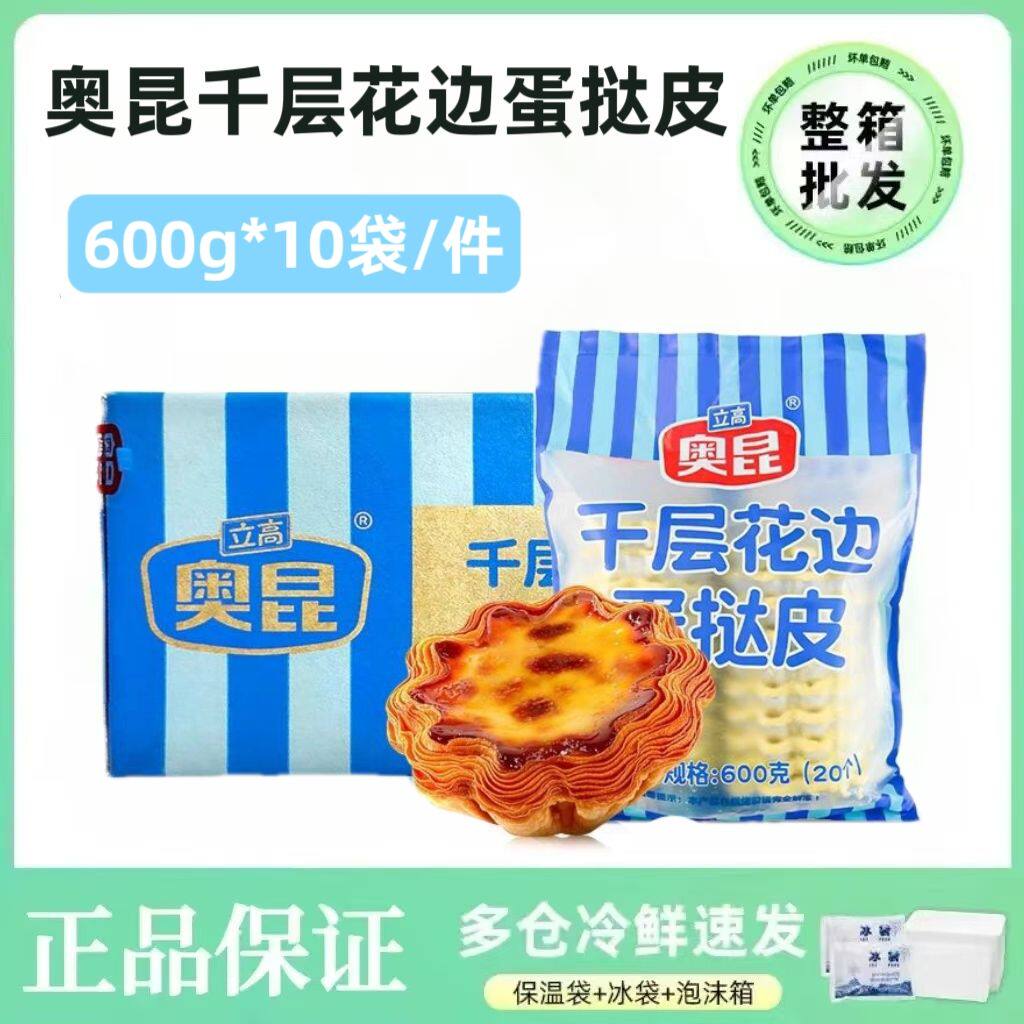 奥昆千层花边蛋挞皮法式太阳花边带锡底冷冻半成品烘焙茶点商用