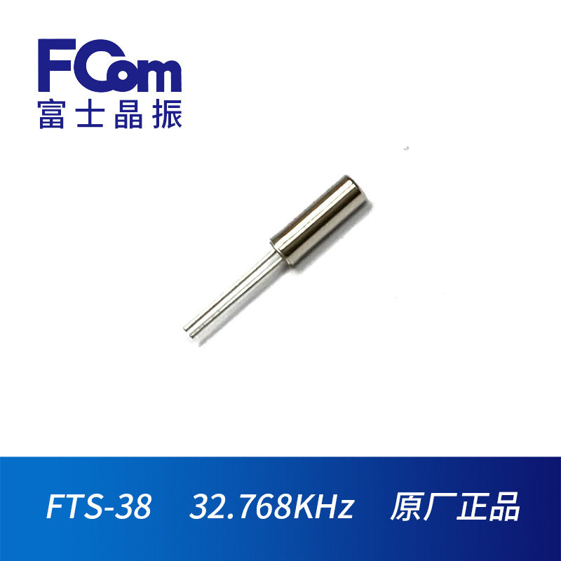 FCom富士晶振3*8圆柱晶振频率元件