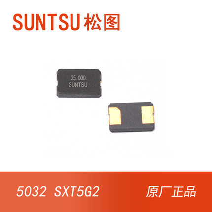 SUNTSU松图晶振/订货 5032/8M/12M/25M/20PPM/20PF陶瓷两脚晶振