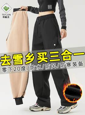三合一冲锋裤男女硬壳哈