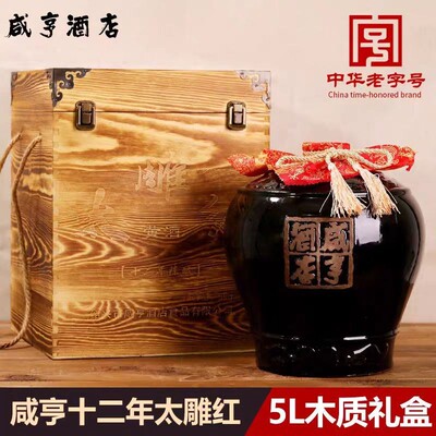 绍兴黄酒绍兴咸亨木盒礼盒