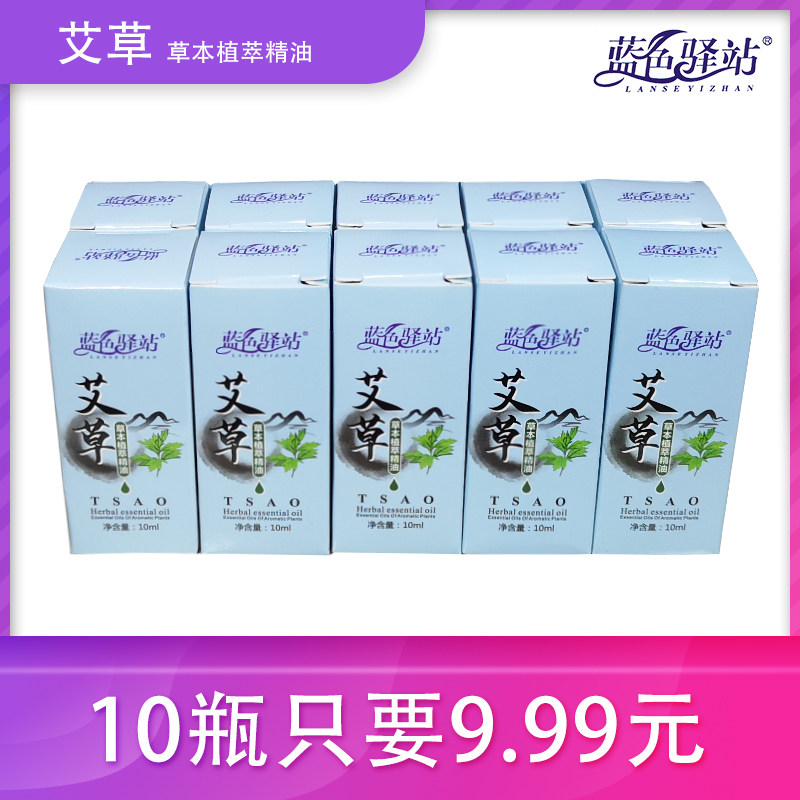 蓝色驿站刮痧推背瓶装艾草精油