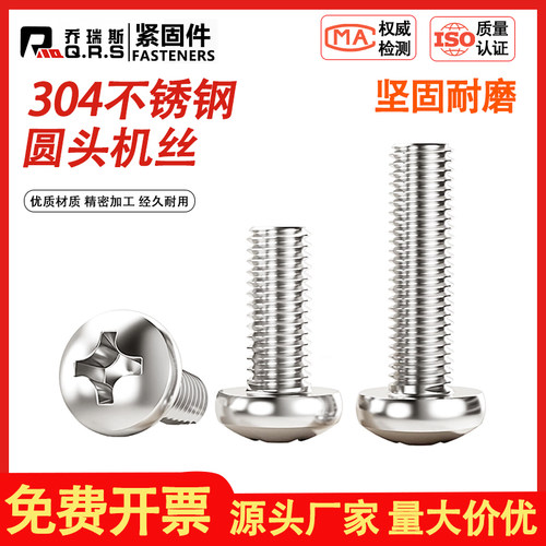 304十字机螺钉新款M5M6平尾