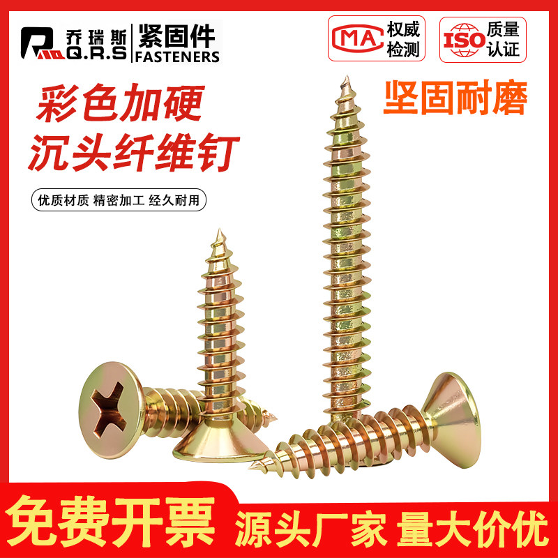 镀彩锌高强度纤维板钉