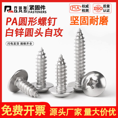 小盘电子PA圆形螺钉自攻M3
