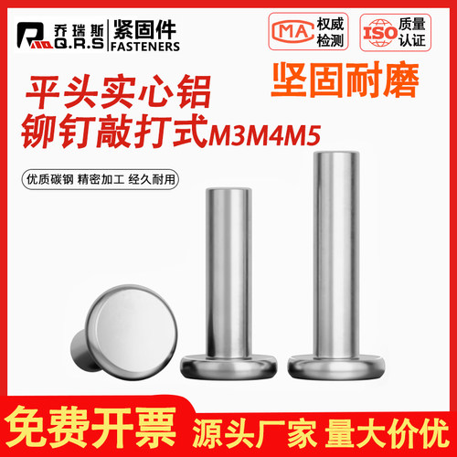 乔瑞斯平头铝铆钉平头实心铝铆钉手打敲打式敲击式铝铆钉M3M4M5
