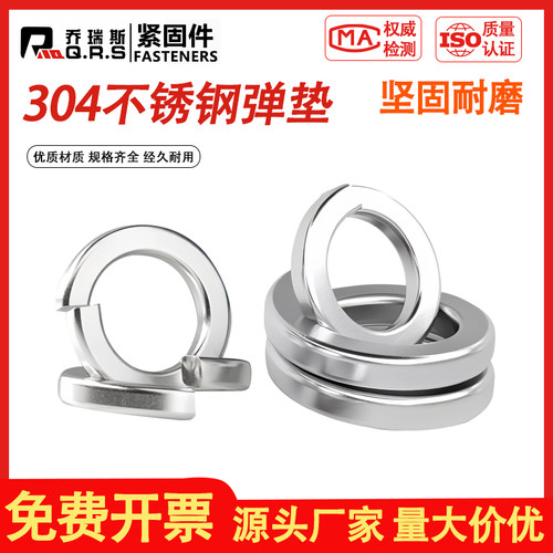 304弹簧M20华司垫片345681