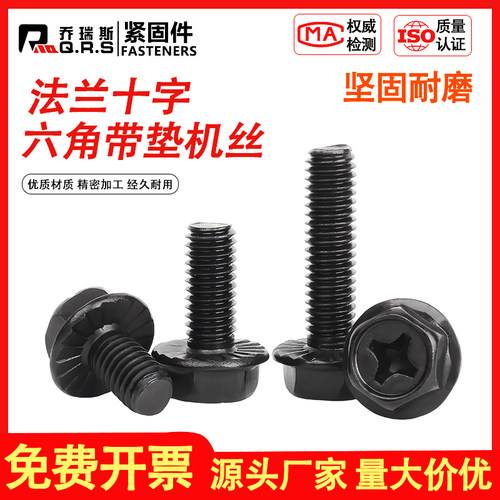 机丝螺钉防滑栓带垫法兰M4
