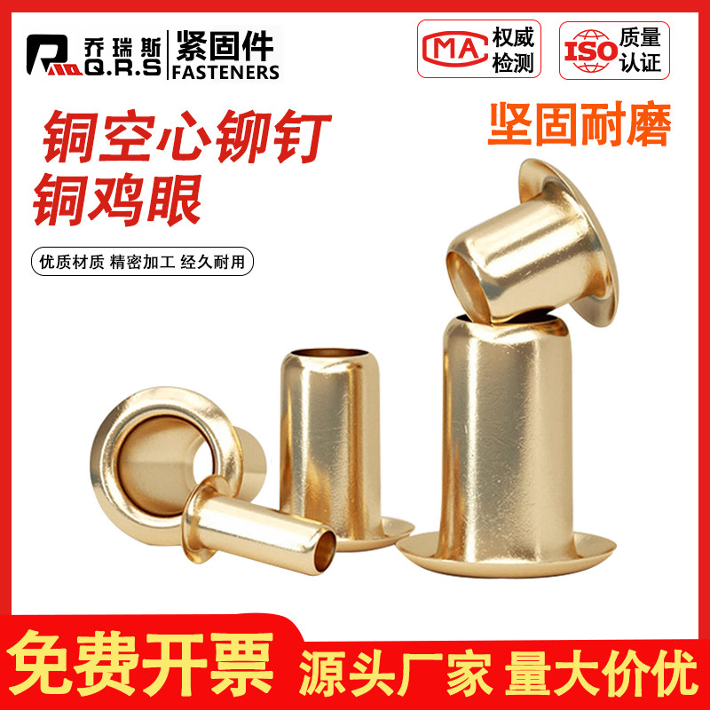 M4M5M3M3.5空心铆钉空心M2.5铜图片