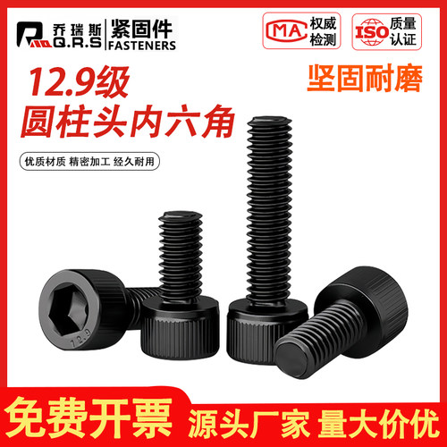 级螺栓黑钉M81012头丝内六