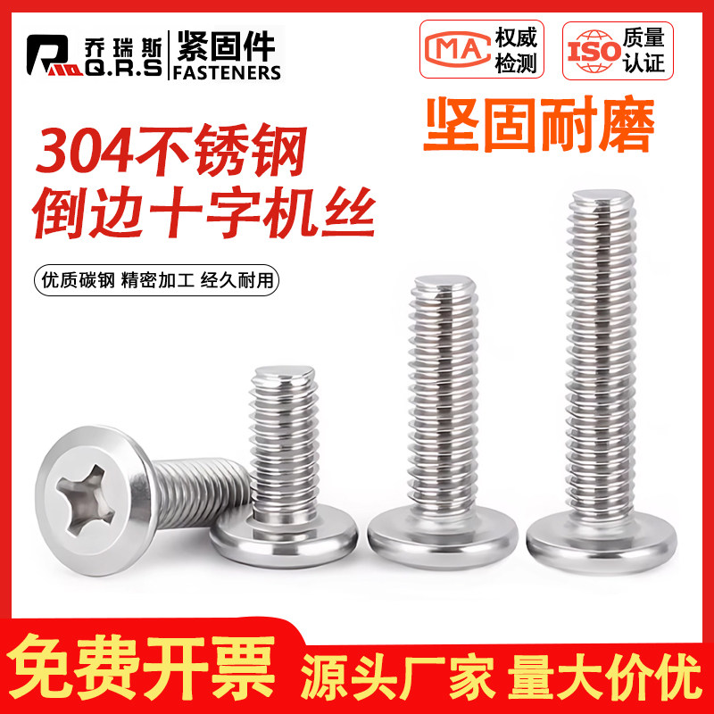 304倒边不锈钢机丝大平头