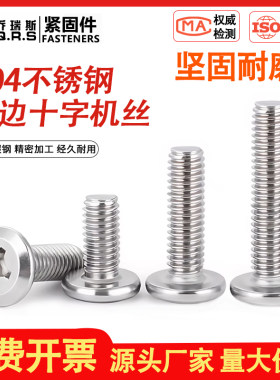 304倒边不锈钢机丝大平头