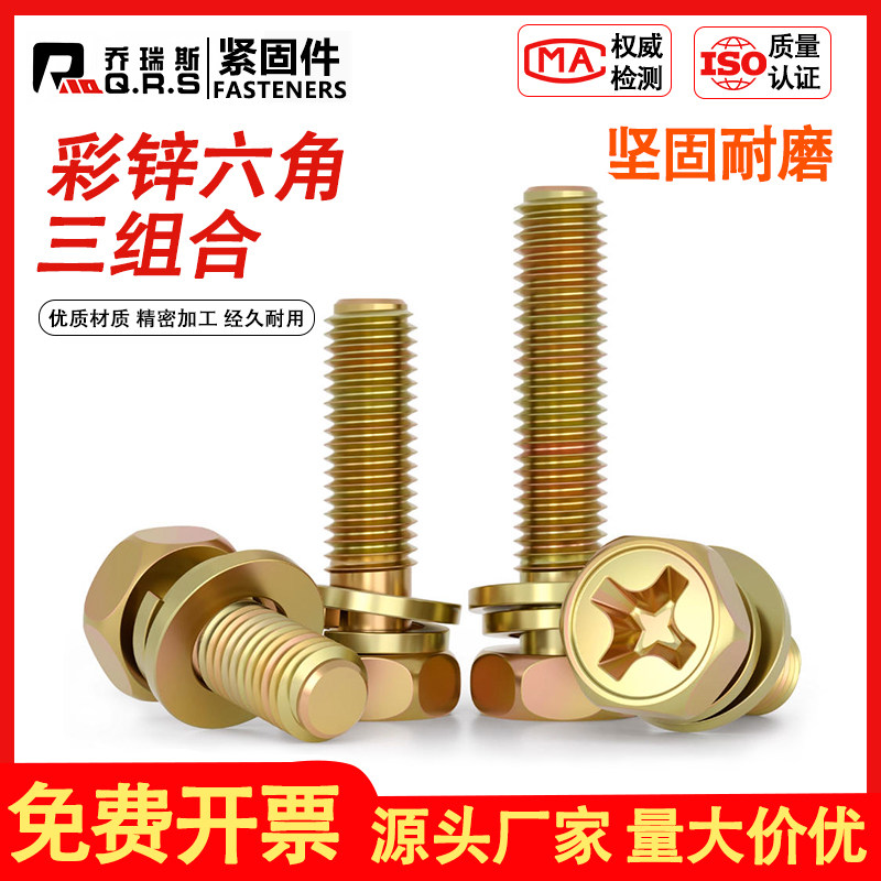 凹脑垫组合螺丝钉三新款M4M5M6M8平垫弹自带彩色六角螺钉