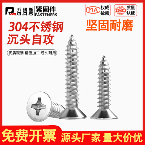 螺丝平头自攻M4568不锈钢2