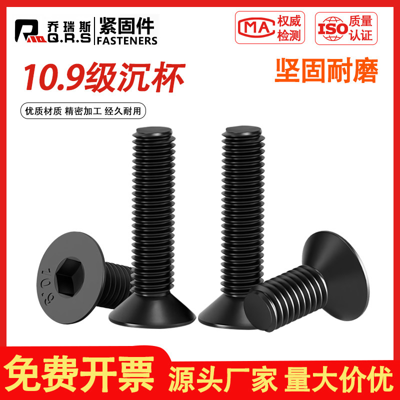 10.9级沉头内六角螺丝高强度