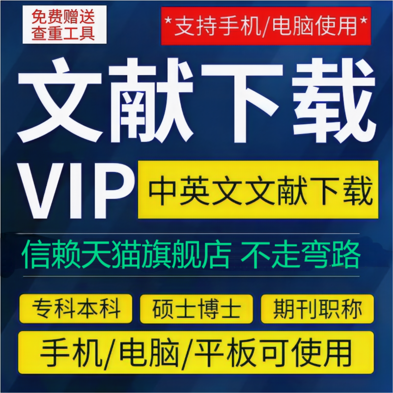 中国知会员vip网中英文章文献下载检索包月永久账户账号购买充值