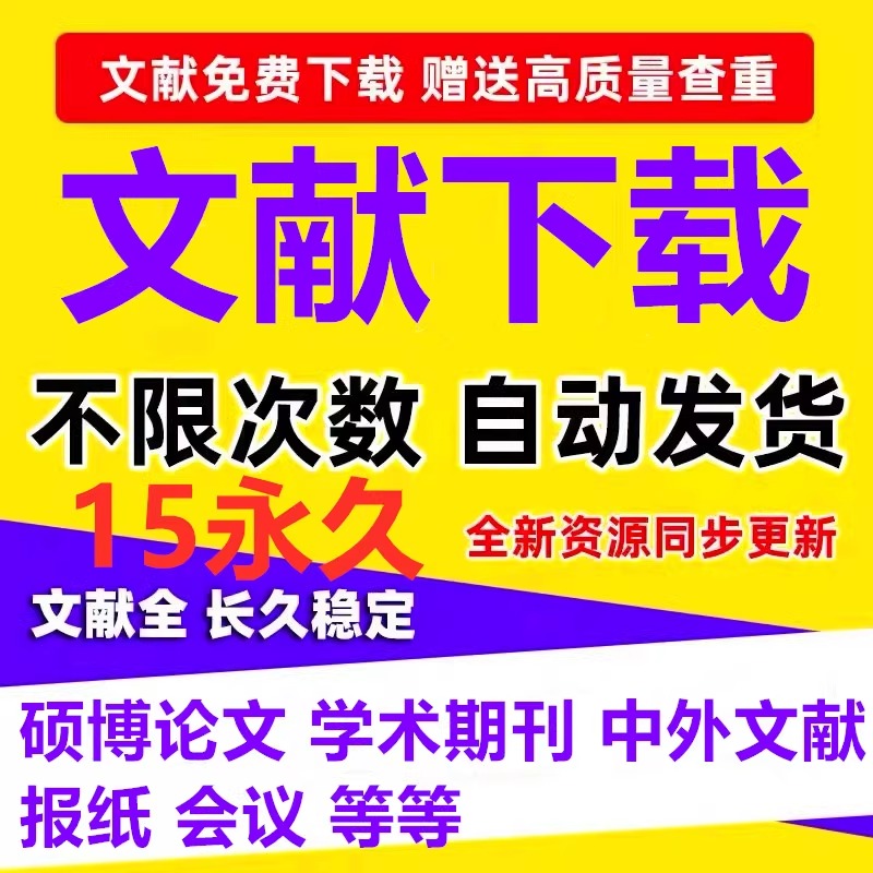 中国知会员vip网中英文章文献下载检索包月永久账户账号购买充值