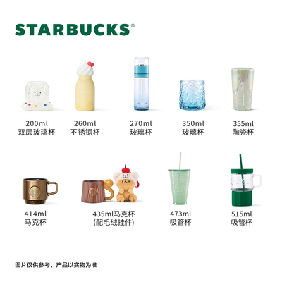 星巴克杯子品质星杯139元随心选玻璃吸管杯马克杯不锈钢杯随手杯