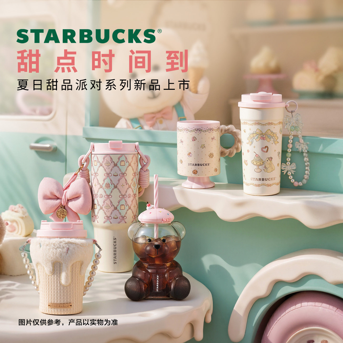 星巴克杯子夏日甜品派对系列可爱吸管杯马克杯双饮口不锈钢保温杯