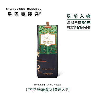 星巴克巴厘岛 巴图尔火山 咖啡豆250g 可至门店磨粉