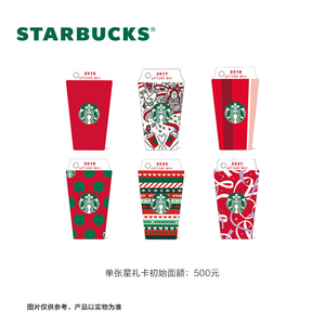 星巴克 红杯系列星礼卡 实体储值卡过节送礼礼品卡现金卡