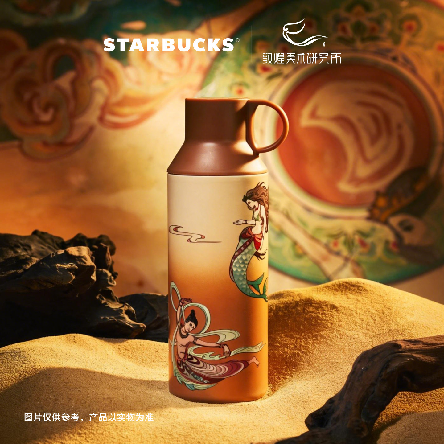 星巴克杯子复古质感敦煌美术研究所联名系列星杯保温杯马克杯